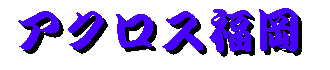 akurosu.gif (2317 �o�C�g)